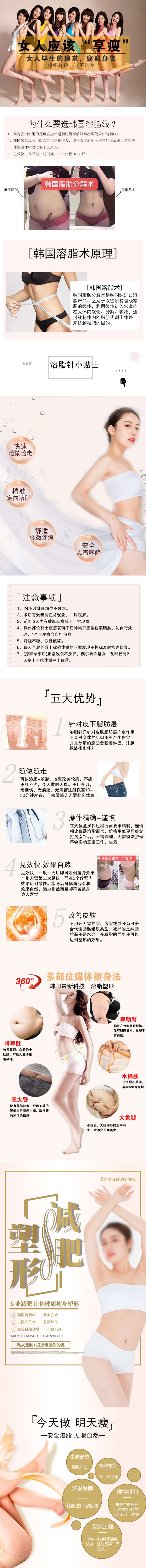韩国溶脂线详情页.jpg