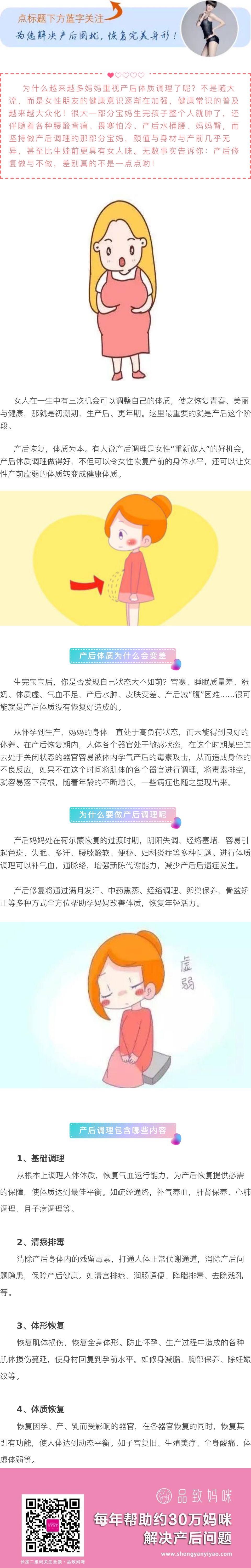 产后体质调理做与不做，差别真不是一点点.jpg