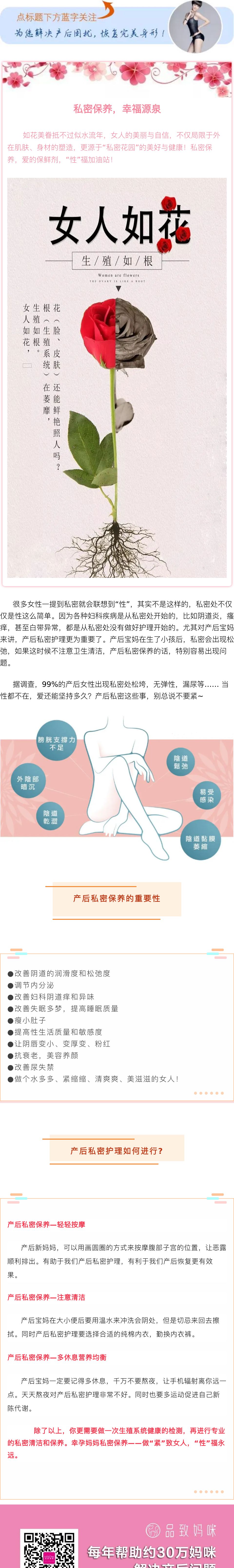 女人的幸福最要“紧”，你的私密该“回春”啦.jpg